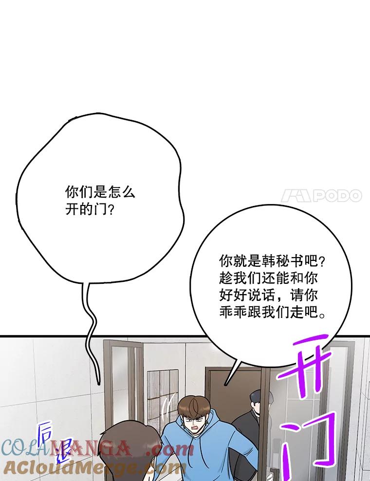 《请守护我》71.强嫌疑人 第17页