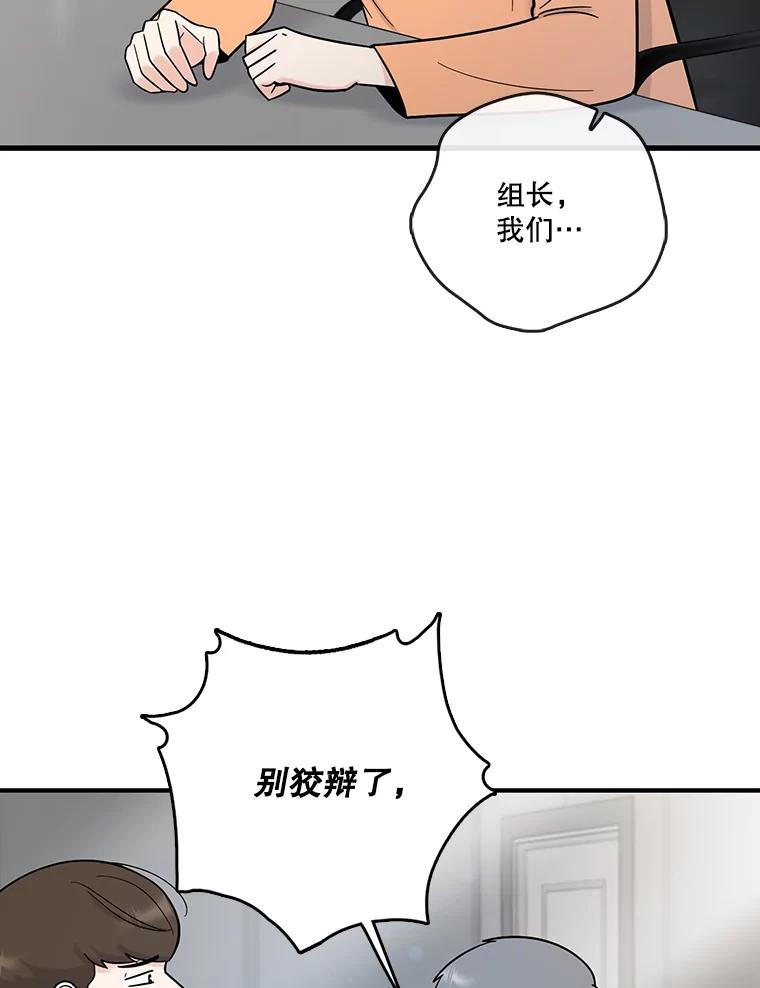 《请守护我》71.强嫌疑人 第62页