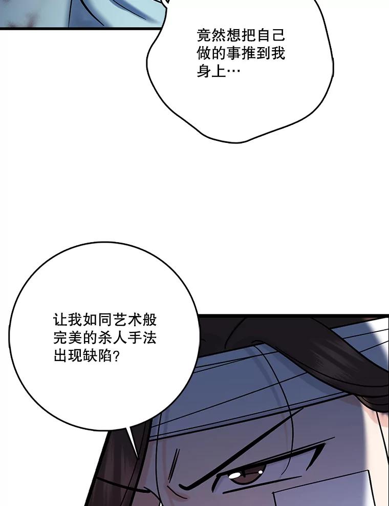 《请守护我》71.强嫌疑人 第43页