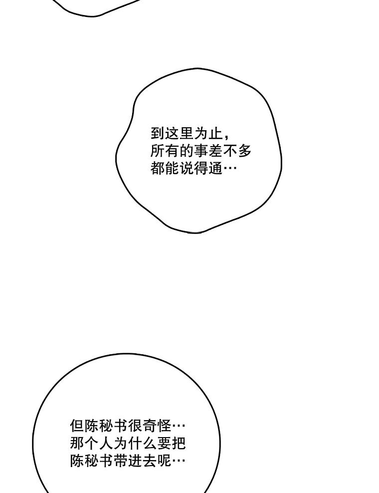 《请守护我》71.强嫌疑人 第56页
