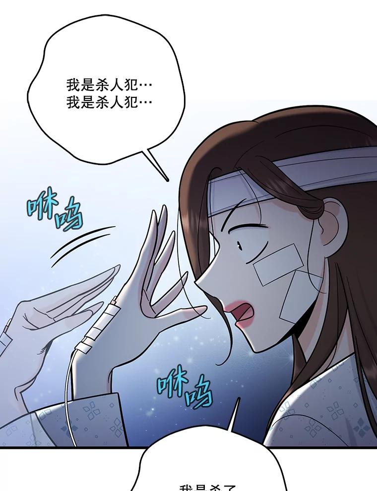 《请守护我》71.强嫌疑人 第34页