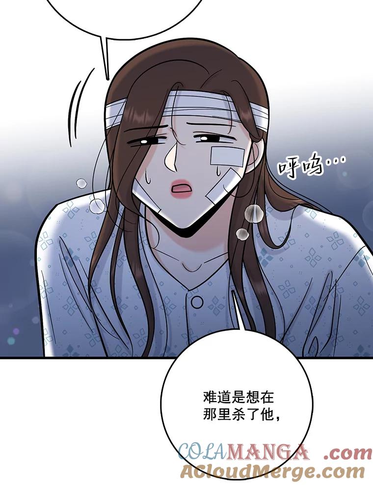 《请守护我》71.强嫌疑人 第57页
