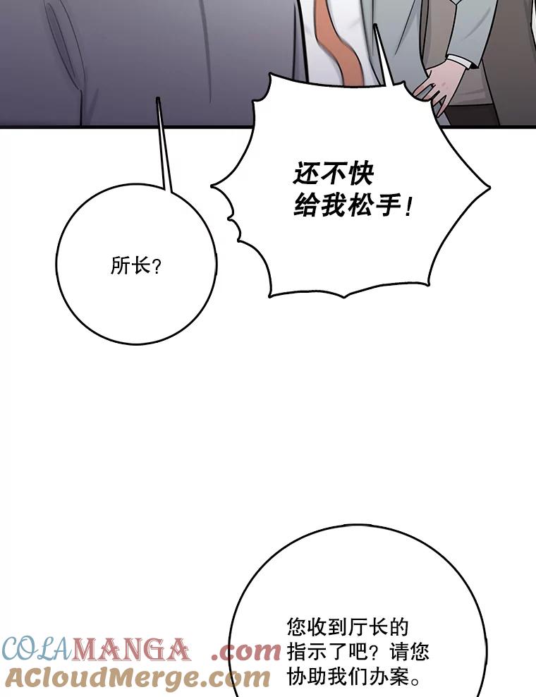 《请守护我》71.强嫌疑人 第93页