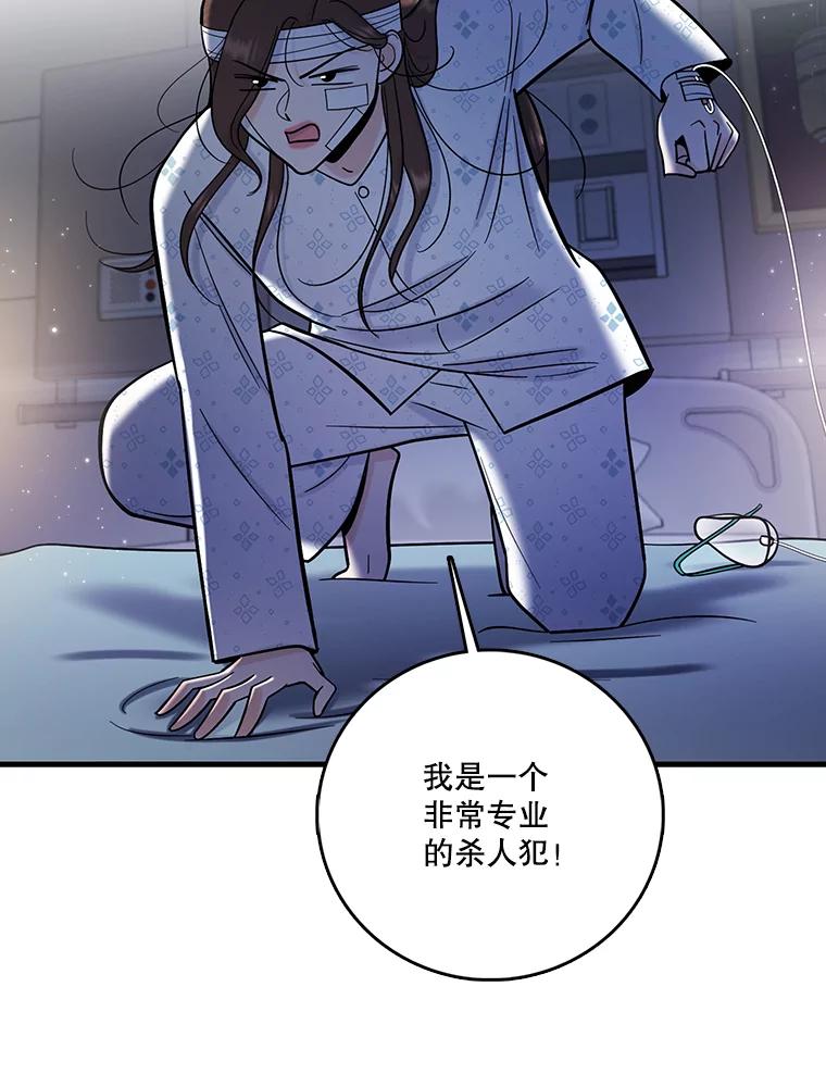 《请守护我》71.强嫌疑人 第39页