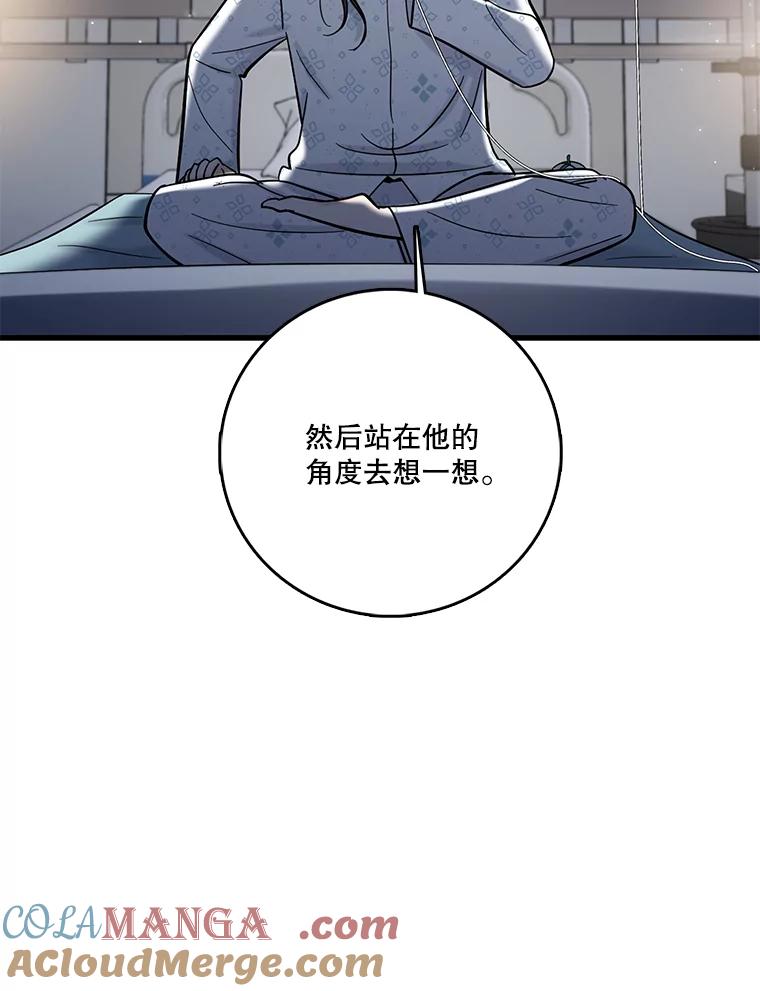 《请守护我》71.强嫌疑人 第33页