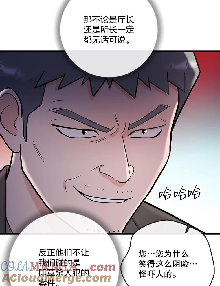 《请守护我》71.强嫌疑人 第69页
