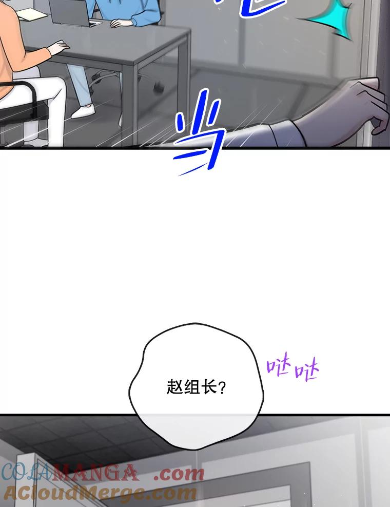 《请守护我》71.强嫌疑人 第85页