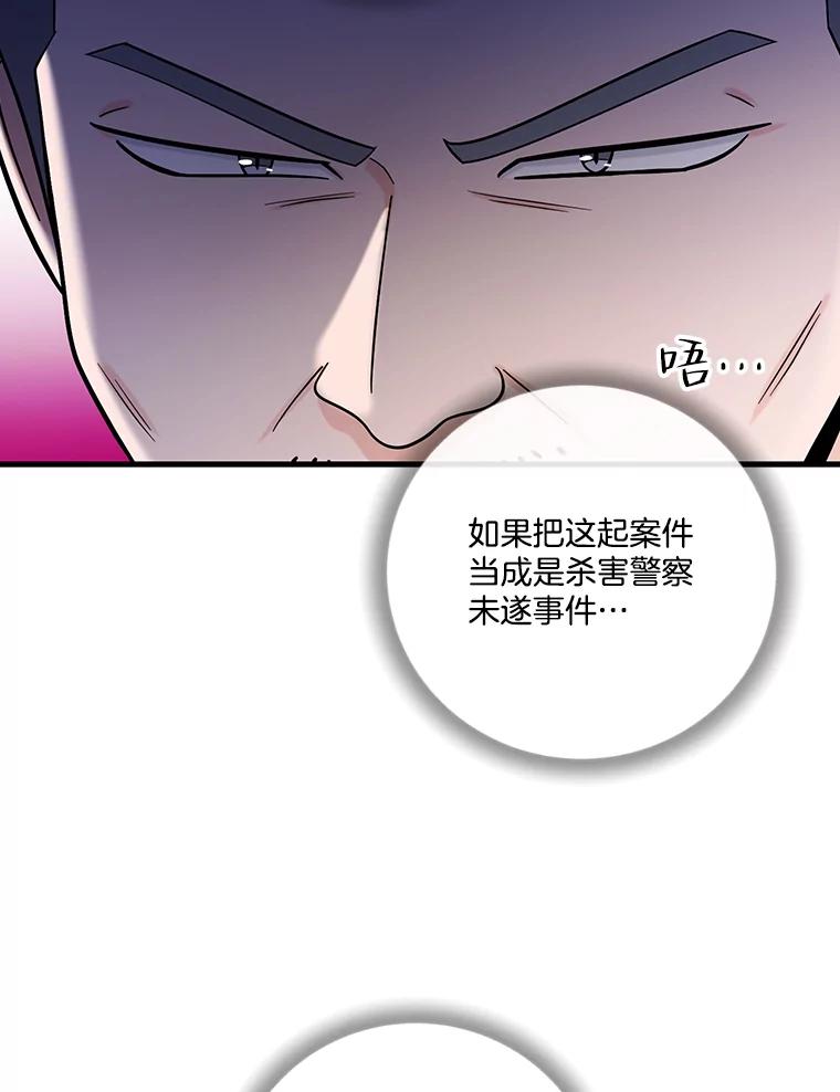 《请守护我》71.强嫌疑人 第68页