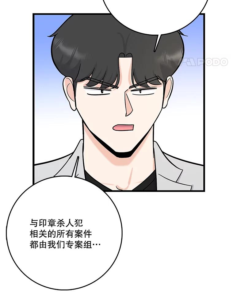 《请守护我》71.强嫌疑人 第94页
