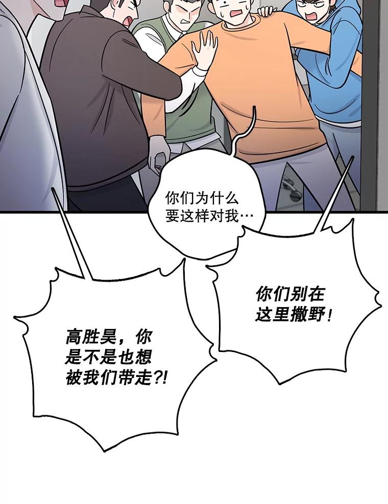 《请守护我》71.强嫌疑人 第91页