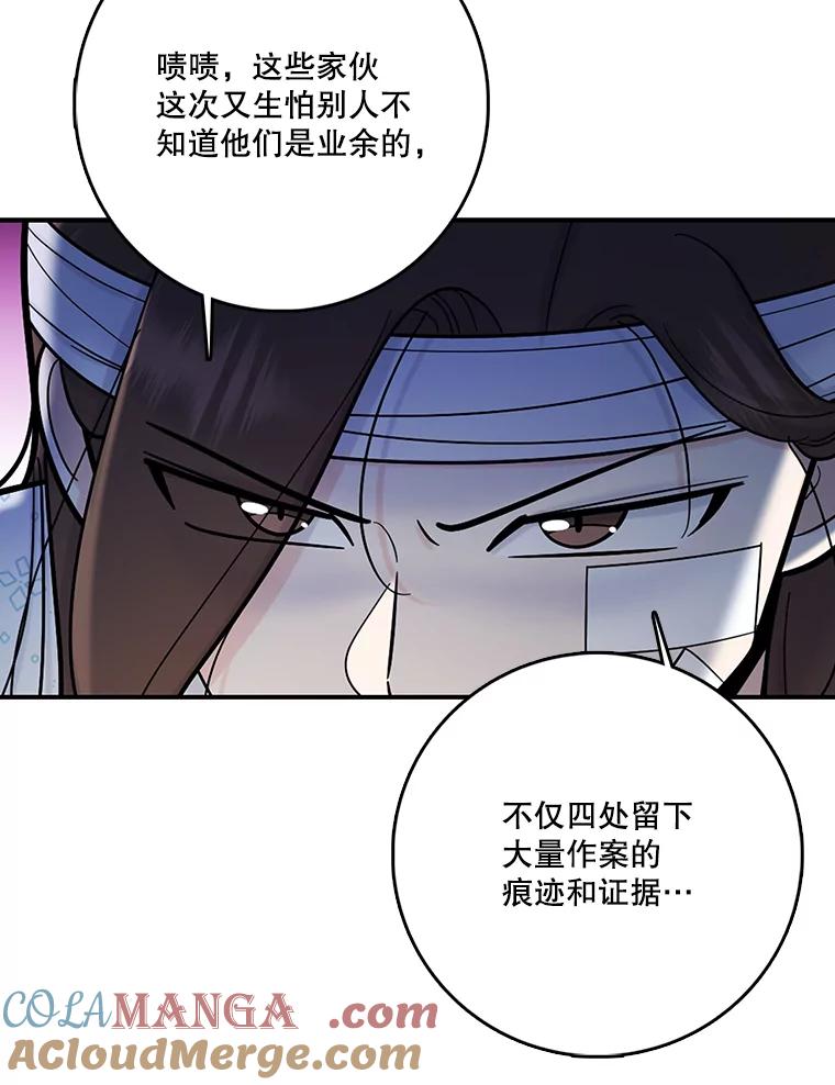 《请守护我》71.强嫌疑人 第49页