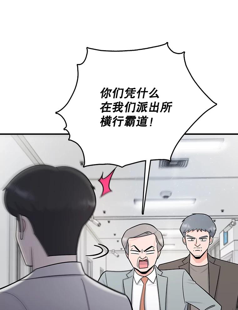 《请守护我》71.强嫌疑人 第92页