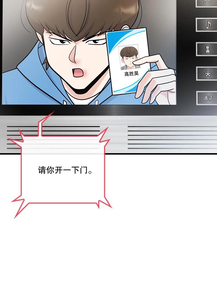 《请守护我》71.强嫌疑人 第8页
