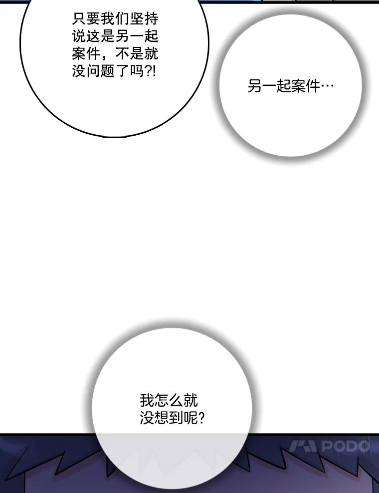 《请守护我》71.强嫌疑人 第67页