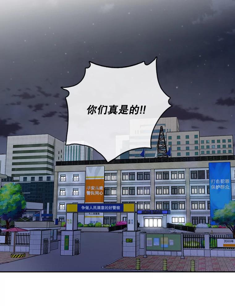 《请守护我》71.强嫌疑人 第60页