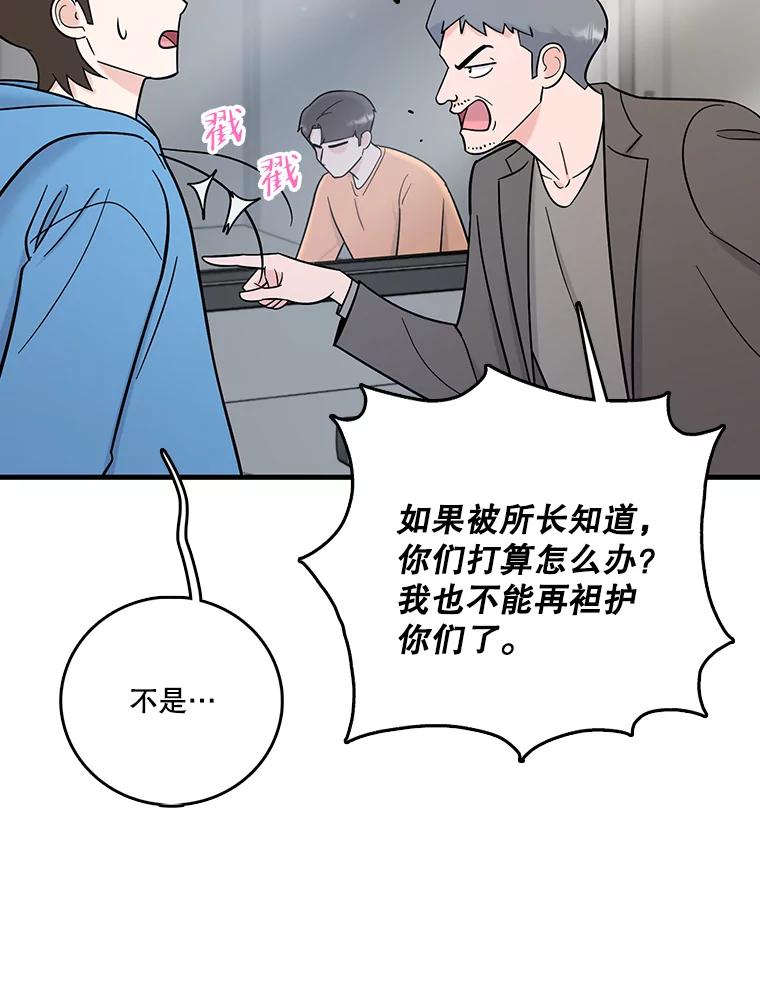 《请守护我》71.强嫌疑人 第63页