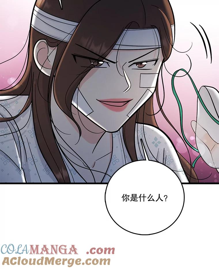《请守护我》71.强嫌疑人 第113页
