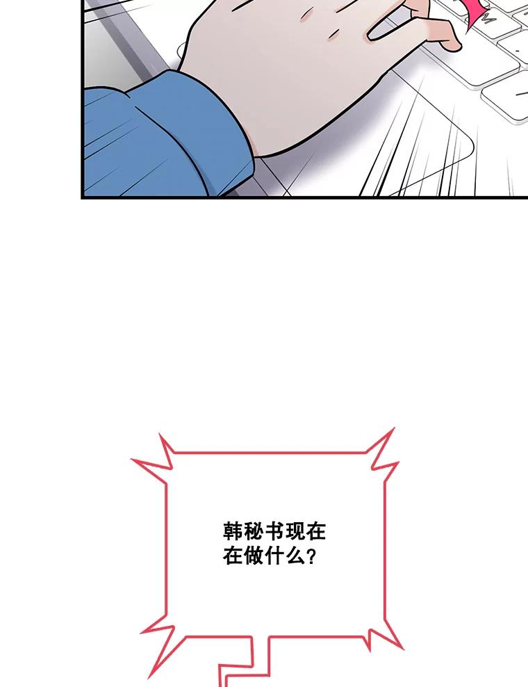 《请守护我》71.强嫌疑人 第80页