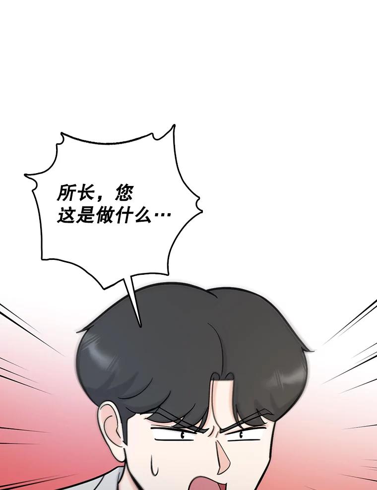 《请守护我》71.强嫌疑人 第98页