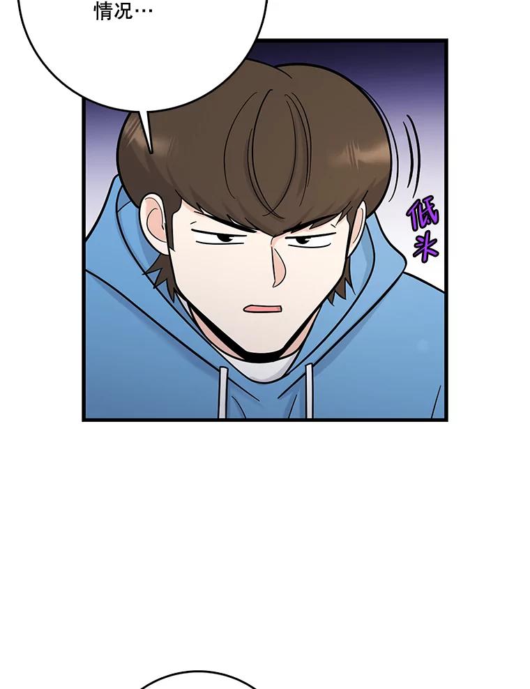 《请守护我》71.强嫌疑人 第78页