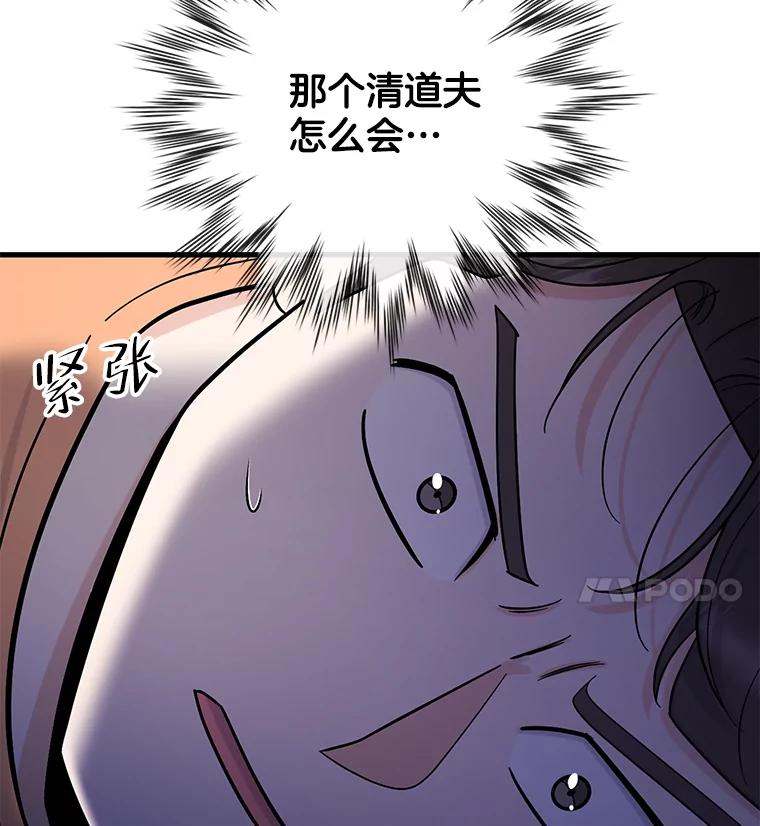 《请守护我》71.强嫌疑人 第27页