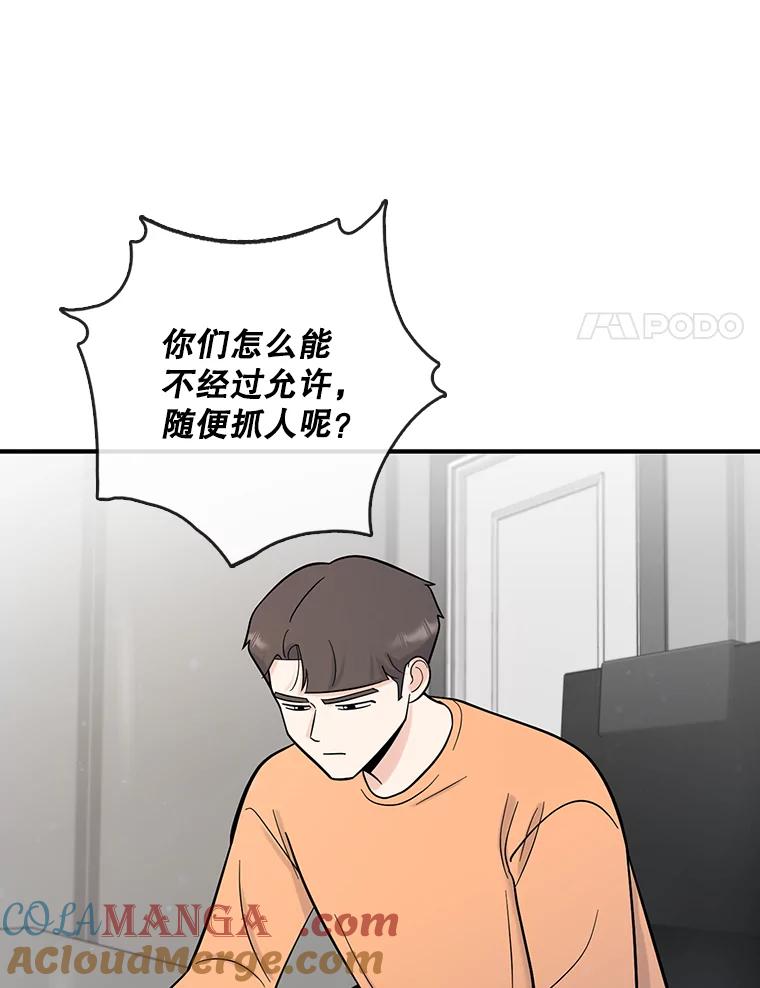 《请守护我》71.强嫌疑人 第61页