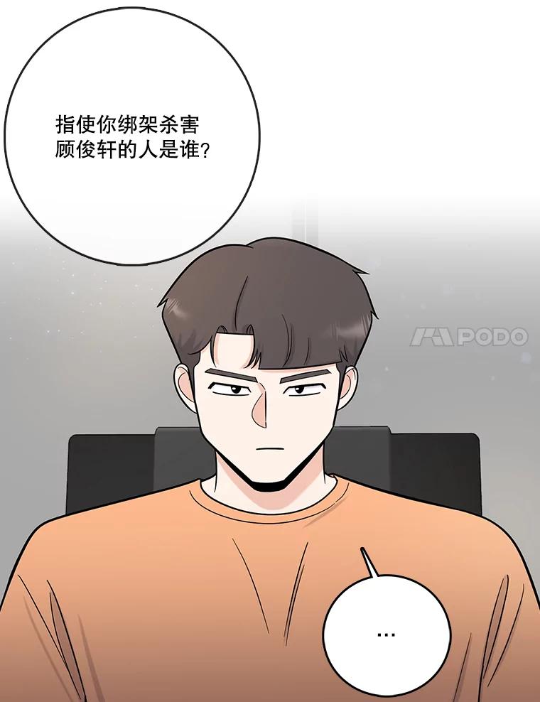 《请守护我》71.强嫌疑人 第74页