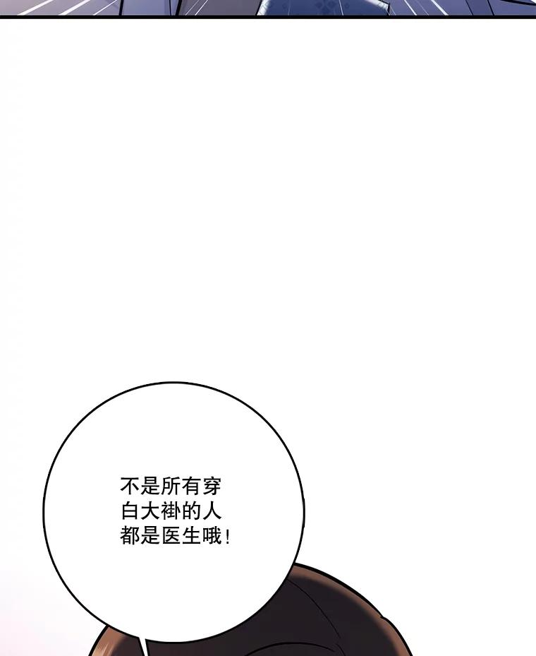 《请守护我》71.强嫌疑人 第112页