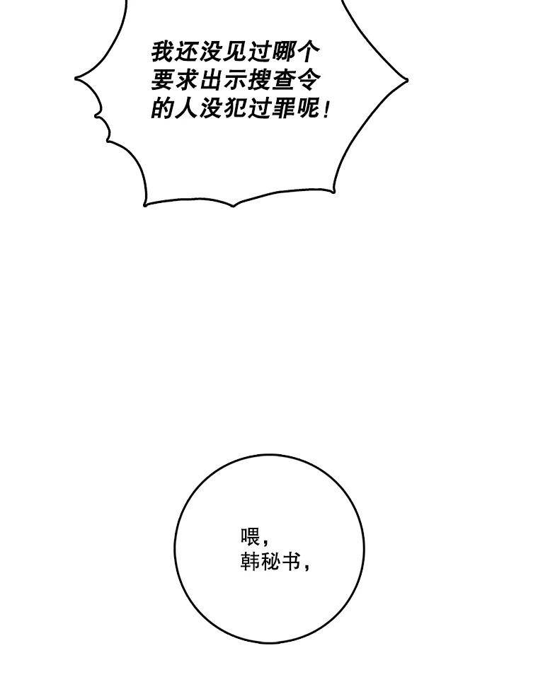 《请守护我》71.强嫌疑人 第22页
