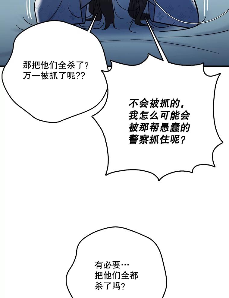 《请守护我》71.强嫌疑人 第46页