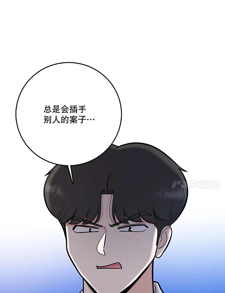 《请守护我》71.强嫌疑人 第87页