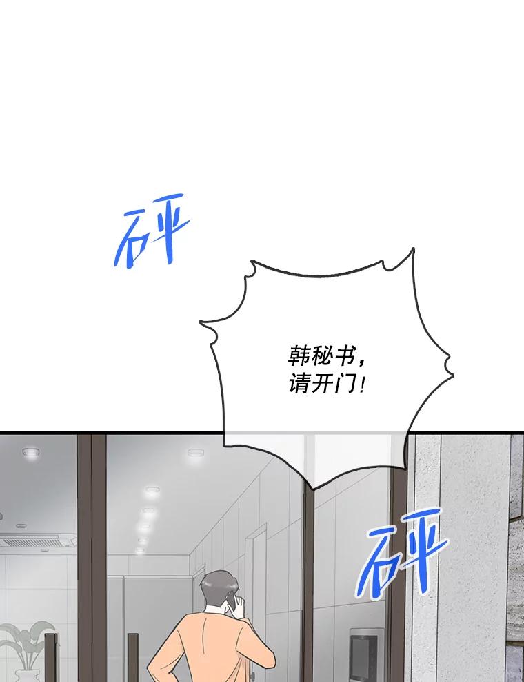《请守护我》71.强嫌疑人 第12页