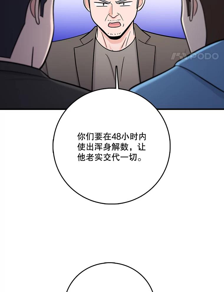 《请守护我》71.强嫌疑人 第71页