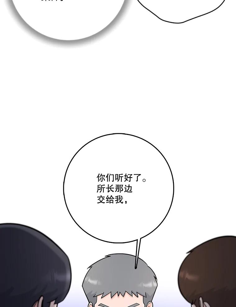《请守护我》71.强嫌疑人 第70页