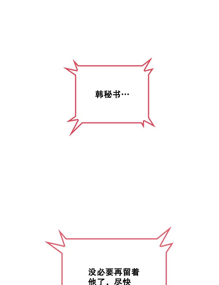 《请守护我》71.强嫌疑人 第82页