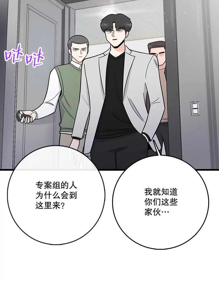《请守护我》71.强嫌疑人 第86页