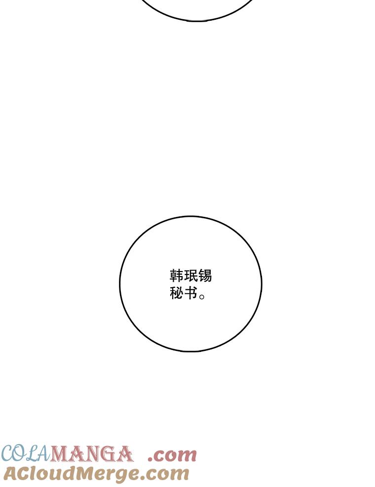 《请守护我》71.强嫌疑人 第73页