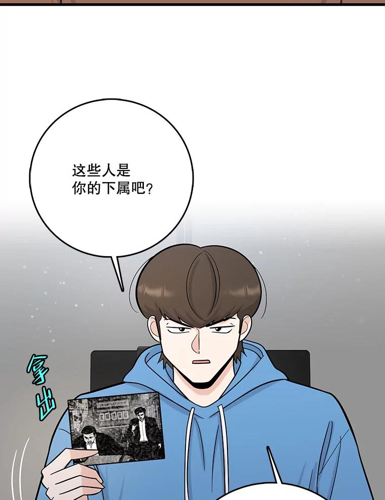 《请守护我》71.强嫌疑人 第75页