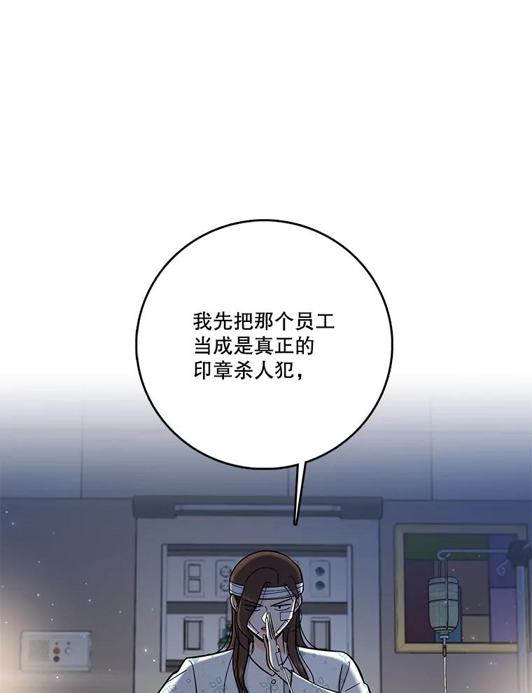 《请守护我》71.强嫌疑人 第32页