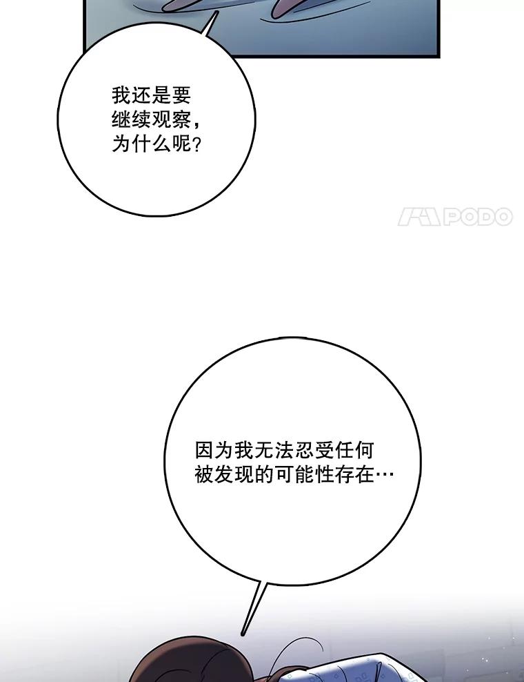 《请守护我》71.强嫌疑人 第38页