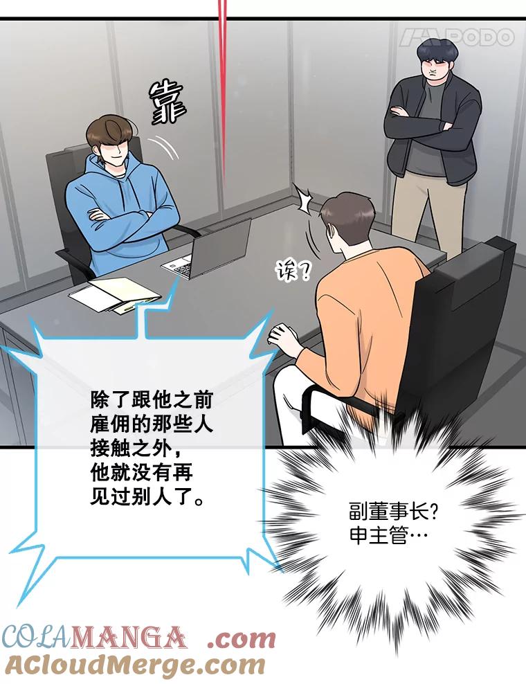 《请守护我》71.强嫌疑人 第81页