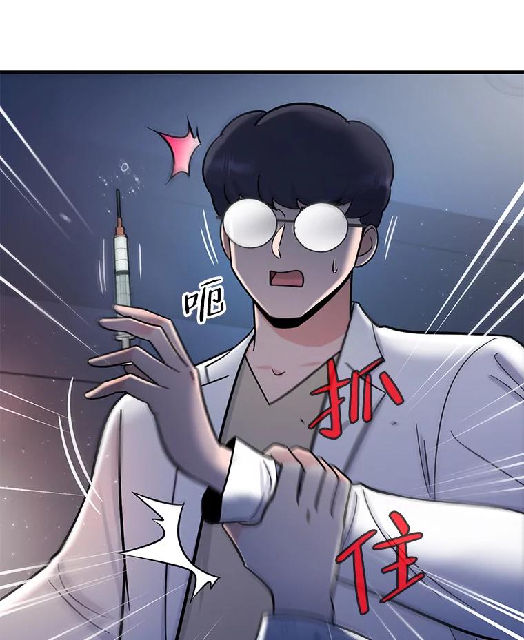 《请守护我》71.强嫌疑人 第111页