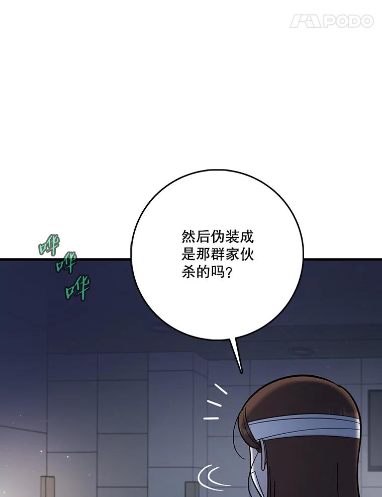 《请守护我》71.强嫌疑人 第58页