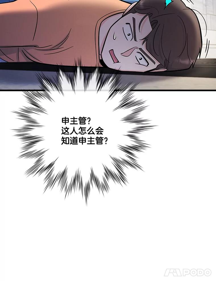 《请守护我》71.强嫌疑人 第24页