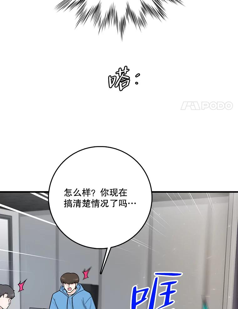 《请守护我》71.强嫌疑人 第84页