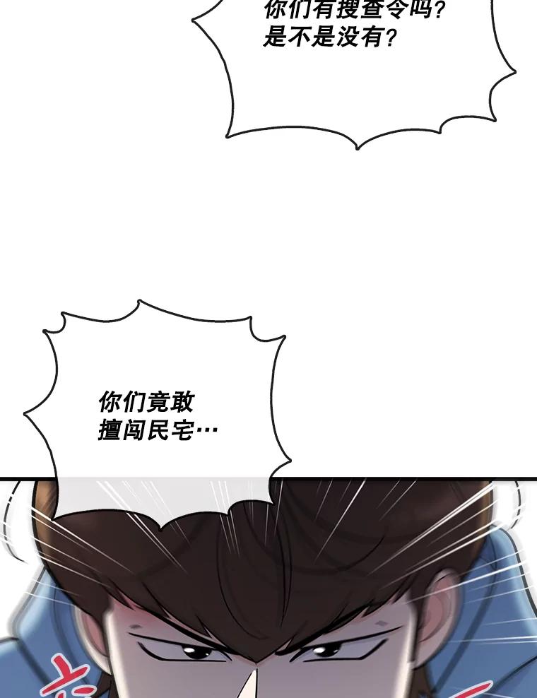 《请守护我》71.强嫌疑人 第19页