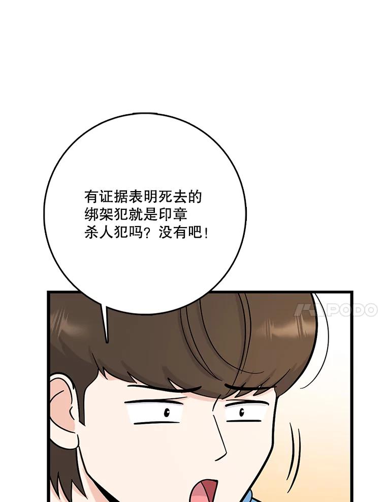 《请守护我》71.强嫌疑人 第64页