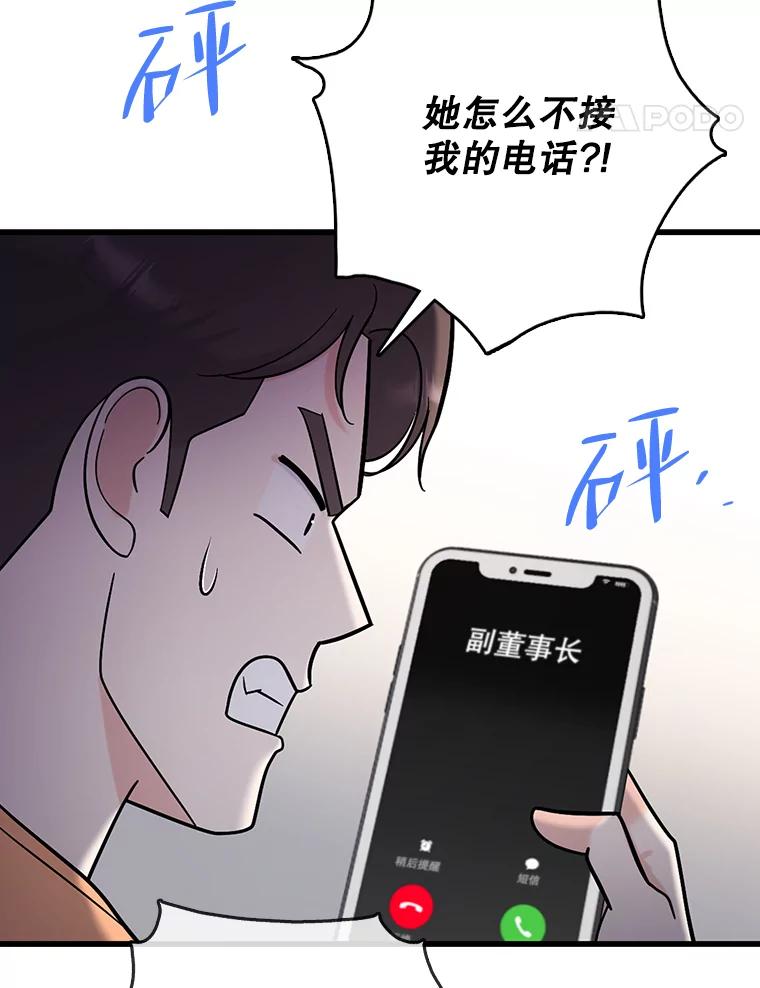 《请守护我》71.强嫌疑人 第14页