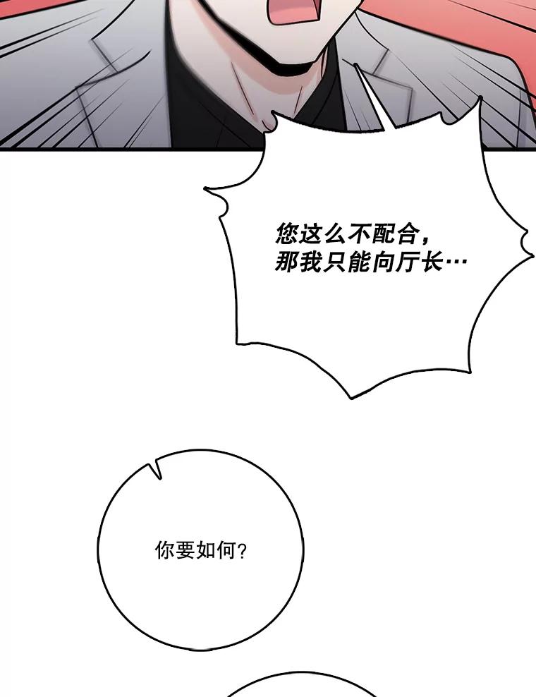 《请守护我》71.强嫌疑人 第99页