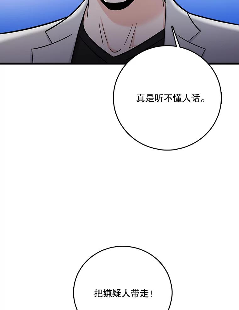 《请守护我》71.强嫌疑人 第88页